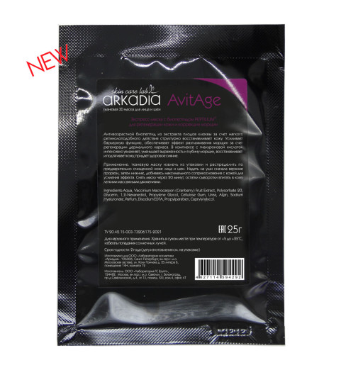 Arkadia Тканевая 3D маска для лица и шеи AvitAge, черная, 5 штук