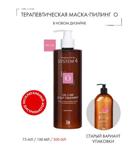 Sim Sensitive (Сим Сенситив) System 4 "O" Oil Cure Hair Mask / Терапевтическая маска-пилинг для волос "О", 500 мл Sim Sensitive (Сим Сенситив) System 4 "O" Oil Cure Hair Mask / Терапевтическая маска-пилинг для волос "О", 500 мл